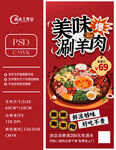 美味涮羊肉促销海报