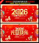 2026元旦