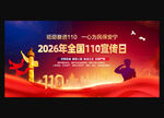全国110宣传日背景