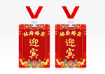 婚庆迎宾牌