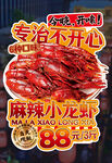 麻辣小龙虾异型海报含字体 