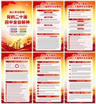 二十届四中全会