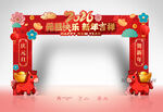 2026元旦拱门