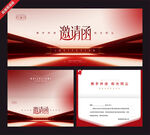红色商务邀请函模板