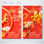 马年海报