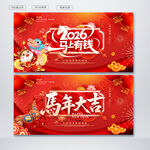 马年大吉
