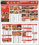 烧烤点菜单