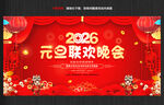 元旦联欢晚会