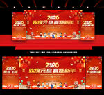 2026马年元旦晚会