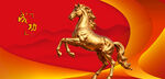 金色骏马贺岁前程似锦