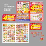 周年店庆DM海报图片