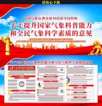 提升国家气象科普能力