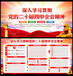 二十届四中全会 