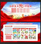 社会主义核心价值观