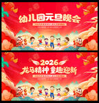 幼儿园元旦舞台背景