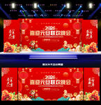 2026元旦联欢晚会舞台背景