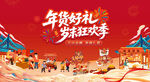 新春年货节主背景