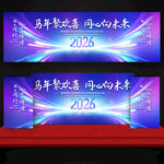 2026年会