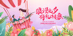 浪漫七夕促销活动海报