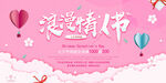 浪漫情人节宣传海报