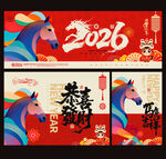 2026马年海报