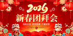 2026新春团拜会图片