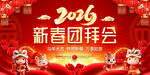 新春团拜会图片