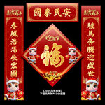 马年春联