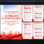 二十届 四中全会