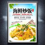 海鲜炒饭