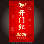 开门红 