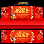 元旦晚会舞台背景