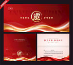 红色商务邀请函设计模板