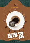 咖啡海报