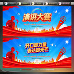 演讲大赛