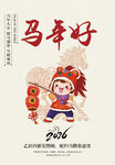 马年元旦海报