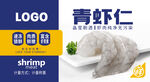 新鲜青虾仁