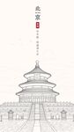 北京地标古建筑天坛祈年殿手绘