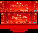 元旦晚会背景
