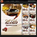 2026年酒业挂历