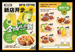 新店开业美食促销海报