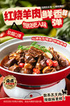 红烧羊肉海报