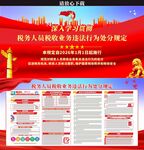 税务人员税收业务违法行为处分