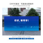 欢迎牌 欢迎新同学