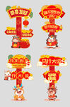 马年春节2026年新年立牌路牌