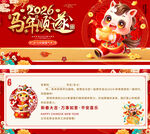 2026马年贺卡