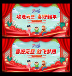 幼儿园元旦晚会背景