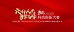 科技创新大赛宣传海报KV