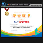 运动会荣誉证书