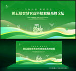 农业科技会议背景